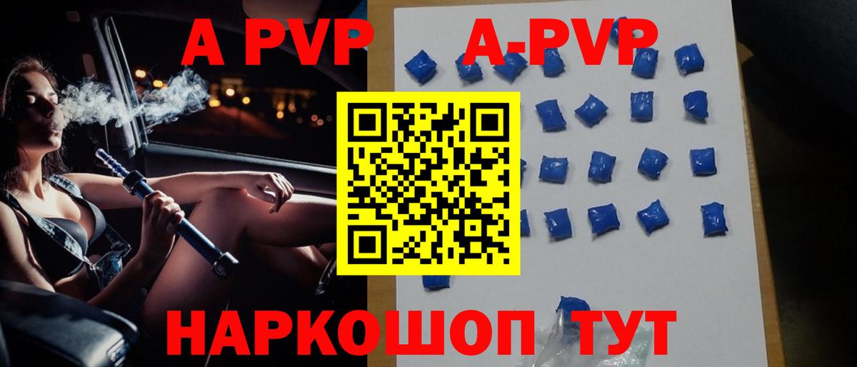 APVP VHQ  где можно купить   A-PVP Crystall  Боровичи  Вход с VPN  Alpha-PVP СК 