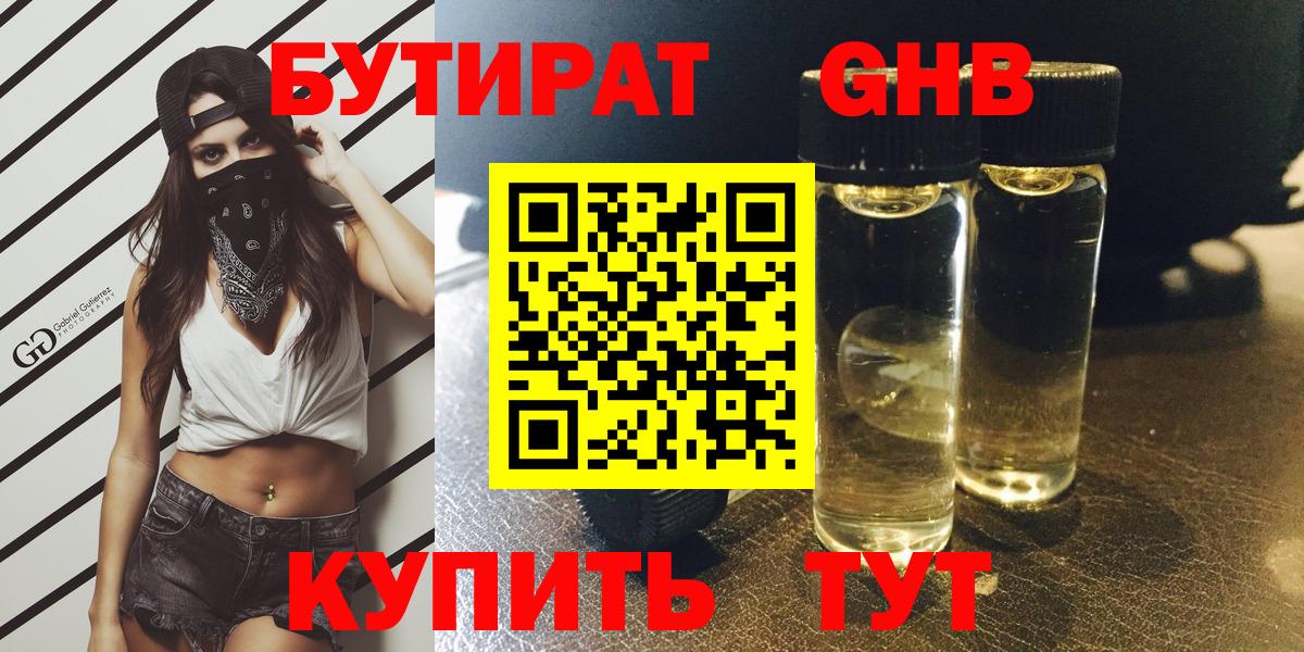 Боровичи  БУТИРАТ  Вход с VPN  БУТИРАТ BDO 