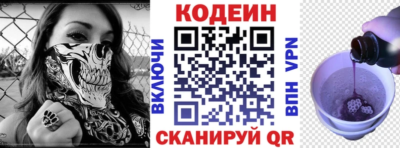 Кодеиновый сироп Lean Purple Drank Боровичи