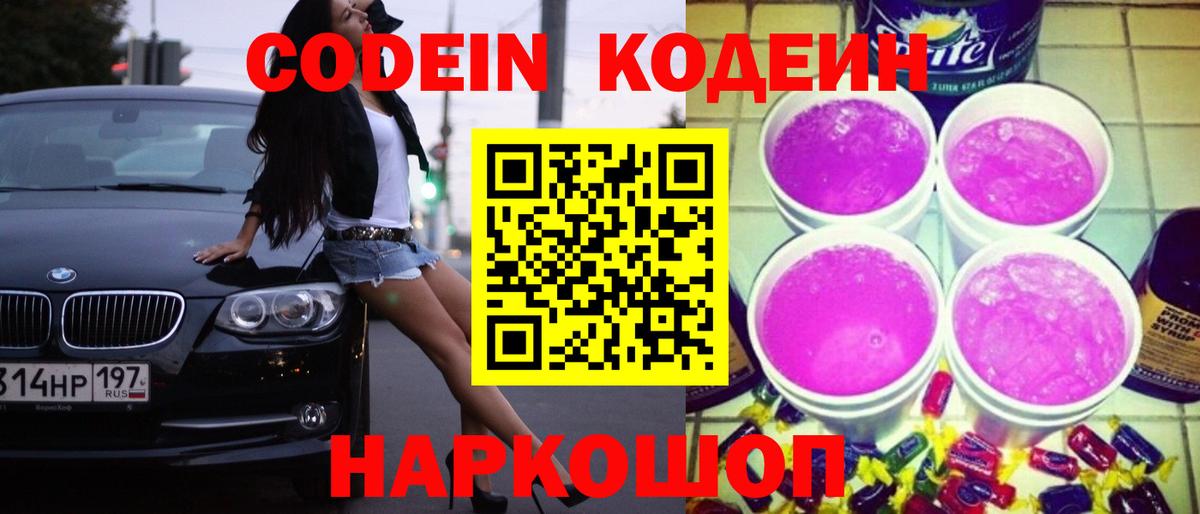 Кодеин напиток Lean (лин)  Codein напиток Lean (лин)  Боровичи  Вход с VPN 