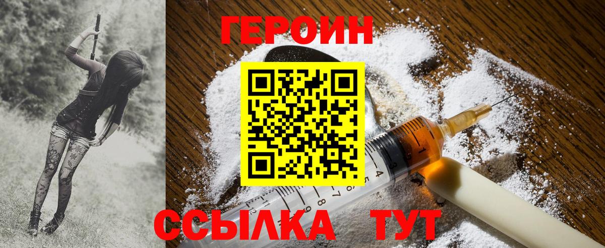 Героин герыч Боровичи