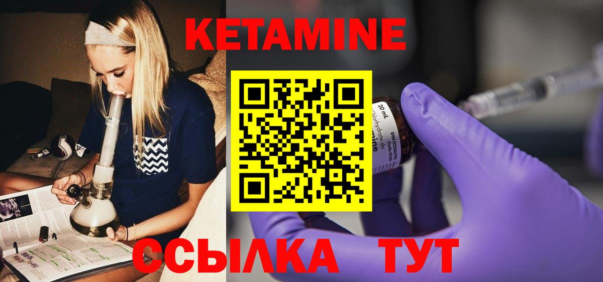 КЕТАМИН ketamine  Вход с VPN  Боровичи 