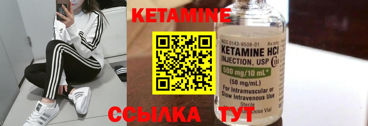 КЕТАМИН ketamine Боровичи