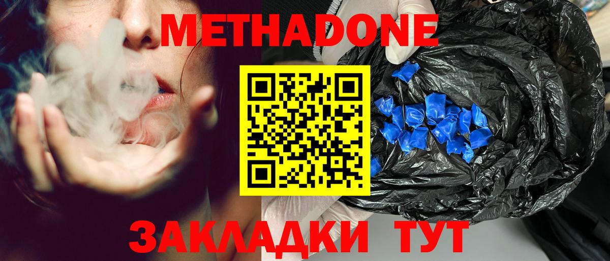 Метадон кристалл  Вход с VPN  Боровичи 