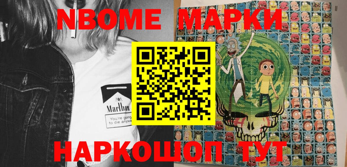Марки 25I-NBOMe 1,5мг Боровичи